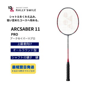 �y�t���[���̂݁z�@YONEX�@���l�b�N�X�@�o�h�~���g�����P�b�g�@ARCSABER�@11�@PRO�@�A�[�N�Z�C�o�[11�v���@ARC11�[P�@���E�㋉�Ҍ����@�C�[�u���o�����X