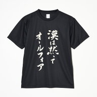 【Rallys】ラリーズ 『漢は黙ってオールフォア』Tシャツ｜心が熱くなる卓球練習着