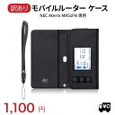 【訳あり/アウトレット】LOE(ロエ) NEC Aterm MR51FN 専用 モバイルルーター ケース