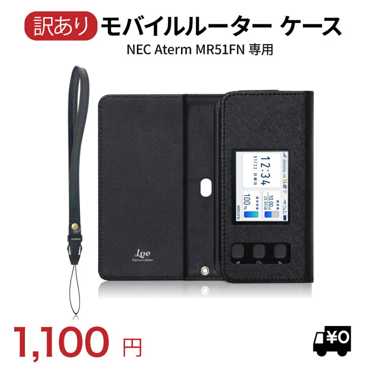 楽天市場】【訳あり/アウトレット】LOE(ロエ) NEC Aterm MR51FN 専用 