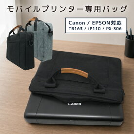 LOE(ロエ) Canon PIXUS iP110 / EPSON PX-S05 用 モバイル プリンター バッグ