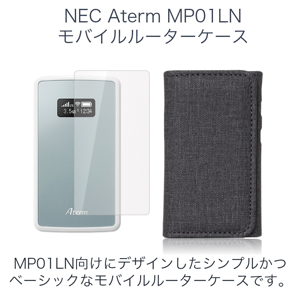LOE(ロエ) NEC Aterm MP01LN 専用 モバイルルーターケース保護フィルム 付 ノートパソコンPC周辺雑貨のLOE