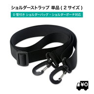 LOE(ロエ) ショルダーストラップ 単品 (ブラック) 肩や首の負担を軽減 長さ調整 アジャスター付き 付け替…