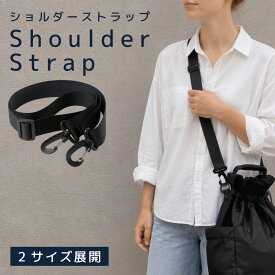 LOE(ロエ) ショルダーストラップ 単品 (ブラック) 肩や首の負担を軽減 長さ調整 アジャスター付き 付け替え用 ショルダー 交換用 斜めがけ メンズ レディース ショルダー ベルト 幅 細め 3cm /太め 約4cm