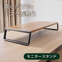 LOE(ロエ) モニター台 木製 アルミ モニタースタンド 卓上 ミニマルデザイン iMac ノートパソコン対応 上質な佇まい ヒッコリー調 MDF 耐荷重10kg