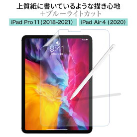 LOE(ロエ) ブルーライトカット ペーパーセンス フィルム for iPad Pro 11 (2021) / iPad Air4 (2020) 紙に書いているようなライティングタッチフリクション 液晶保護フィルム iPad Air 第5世代 2022