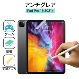 LOE(ロエ) iPad Pro 11 (2021) iPad Air4 (2022) ゲーム/学習アプリ向け アンチグレア 保護フィルム ギラついたり文字がにじんだりしない 純日本製 スーパーAGフィルム