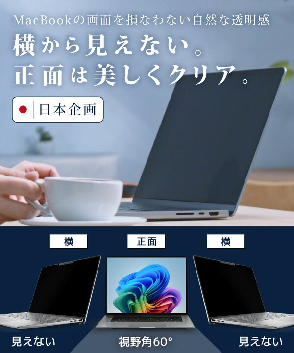 楽天市場】【楽天1位】 LOE(ロエ) 覗き見防止 macbook air 13 m1 m2 m3 