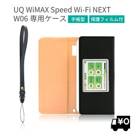 【楽天ランキング1位】 LOE(ロエ) UQ W06 Speed Wi-Fi NEXT モバイルルーター ケース 高級PUレザー 保護 フィルム 付
