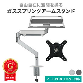 LOE(ロエ) ノートパソコン アーム ガススプリング式 アームスタンド ノートPC 13インチ対応 モニターアーム LOZ1S ( シルバーx白 / グレー )