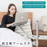 LOE(ロエ) ノートパソコン 自立型 アームスタンド 寝ながらスマホ ・タブレット LUP8A