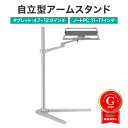 LOE(ロエ) ノートパソコン 自立型 アームスタンド 寝ながらスマホ ・タブレット LUP8A