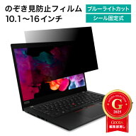 LOE(ロエ) 汎用 ノートパソコン用 プライバシーフィルター 13.3インチ/14インチ/15.6インチ 覗き見防止 …