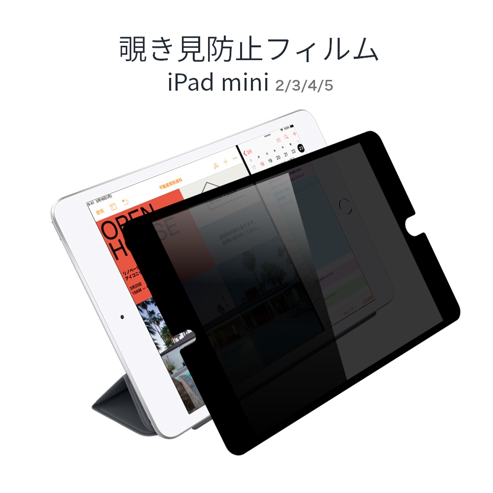 脱着式 覗きみ防止 保護フィルム アイパッドミニ ipadmini 5 LOE iPad 超人気 専門店 ブルーライトカット繰り返し貼れるフィルター 新作販売 フィルム 横向きタイプ 覗き見防止 mini4