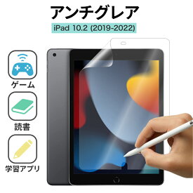 LOE(ロエ) iPad 10.2 (2021) ゲーム/学習アプリ向け アンチグレア 保護フィルム ギラついたり文字がにじんだりしない 純日本製 スーパーAGフィルム