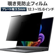 LOE(ロエ) 薄型 3.5mm マグネット式 PC 汎用 パソコン 覗きみ防止フィルム パソコン 覗き見防止 フィルタ…