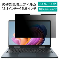 LOE(ロエ) 薄型 マグネット式 PC 汎用 パソコン 覗きみ防止フィルム ノートパソコン 覗き見防止 フィルタ…