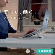 20% OFF 6/11 01:59まで/LOE(ロエ) ノートパソコンスタンド 折りたたみ 11〜15.6インチ ノートPC スタン…