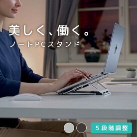 20% OFF 6/11 01:59まで/LOE(ロエ) ノートパソコンスタンド 折りたたみ 11〜15.6インチ ノートPC スタンド 【5段階角度調整可】 Macbook Air 13 / Macbook Pro 15 / Macbook Pro 16 / iPad Pro 12.9 対応