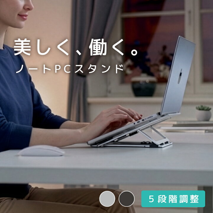 楽天市場】LOE(ロエ) ノートパソコンスタンド 折りたたみ 11〜15.6 