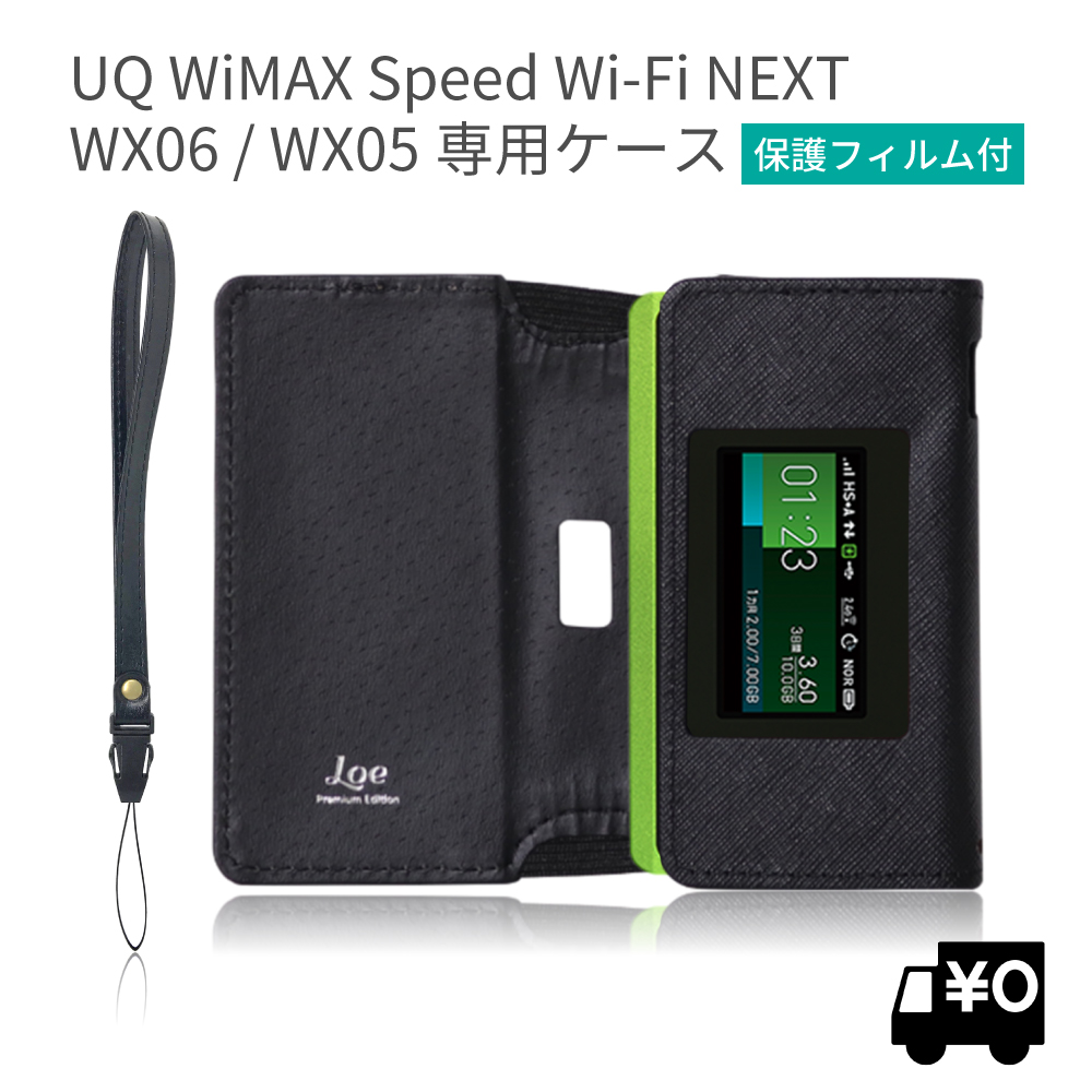 LOE(ロエ) UQ WX06 Speed Wi-Fi NEXT クレードル 対応 モバイルルーター ケース 保護フィルム 付 （WX05にも対応)