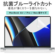 LOE(ロエ) 日本製 ブルーライトカット フィルム MacBook neo air pro M2 M3 M4 フィルム 画面 保護フィル…