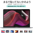 【楽天1位】 LOE(ロエ) MacBook Air m1 m2 / MacBook Pro m1 m2 保護フィルム まるで貼ってないかのように美しい 超透…