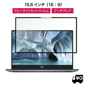 LOE(ロエ) 15.6インチ 16:9 ノートパソコン ノートパソコン ブルーライトカット 保護フィルム 枠粘着式 繰り返し 脱着可能 (フレームレス型ノートPC用)