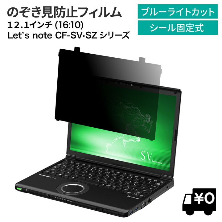 楽天市場】LOE(ロエ) はめ込み型 パナソニック レッツノート CF-SV/CF 