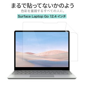 LOE(ロエ) surface laptop go フィルム まるで貼ってないかのように美しい 超透明 極低反射 SAR 保護フィルム　（サーフェスラップトップゴー 12.4インチ 2020年10月発売モデル)
