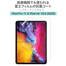 LOE(ロエ) iPad Pro 11 / iPad Air4 2020 抗菌 保護フィルム ブルーライトカット FaceID 対応 ハーフアンチグレア ( アイパッドプロ11 2018～2020 / アイパッドエアー4 2020 共通) iPad Air 第4世代 2020 iPad Air 第5世代 2022