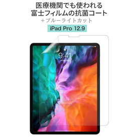 LOE(ロエ) iPad Pro 12.9 2020 抗菌 保護フィルム ブルーライトカット FaceID 対応 ハーフアンチグレア ( アイパッドプロ12.9 2018年 第3世代 ～2020年 第4世代)