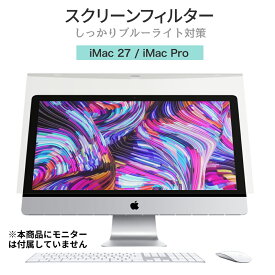 10% OFF 6/11 01:59まで/LOE(ロエ) iMac 27 / iMac Pro ブルーライトカット フィルター 液晶 モニター スクリーン アクリル 保護 パネル フィルム ガード 据え置き型 (2020 iMac27 グレア)