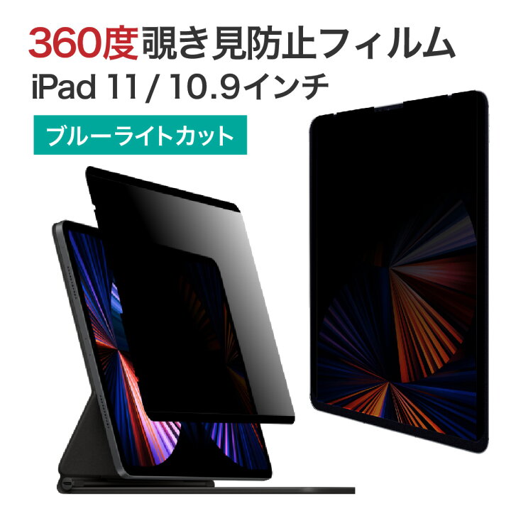 楽天市場】LOE(ロエ) 360度 マグネット式 覗き見防止フィルム iPad 