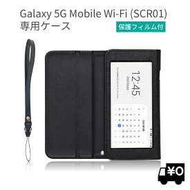 LOE(ロエ) Galaxy Mobile Wi-Fi SCR01 モバイルルーター ケース 保護フィルム 付 au / UQ mobile