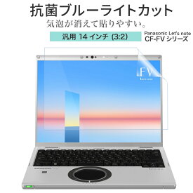 LOE(ロエ) 抗菌 ブルーライトカット 14インチ 3：2 PC パソコン 保護フィルム Panasonic Let's note CF-FV1 Huawei MateBook 14 ノートパソコン 反射防止 着色が薄くて見やすさを損なわない 日本製 オールラウンド型 フィルム ( 14型 ノートPC 縦横比 3:2 用 )