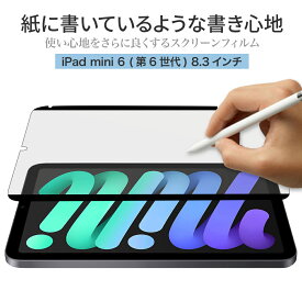 LOE(ロエ) PaperSense iPad mini 6 (2021) 紙に書いているようなフリクションの ペーパーセンスフィルム 反射防止 リムーバブル 簡単装着 (iPadmini6 8.3インチ 第6世代 )