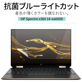 20% OFF 3/11 01:59まで/LOE(ロエ) 抗菌 ブルーライトカット HP Spectre x360 14 ea0000 保護フィルム 反射防止 着色が薄くて見やすさを損なわない 日本製 フィルム (HP ENVY x360 14-ea0000)