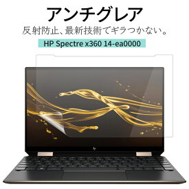 20% OFF 3/11 01:59まで/LOE(ロエ) HP Spectre x360 14 ea0000 保護フィルム 反射防止 ギラついたり文字がにじんだりしない アンチグレア 純日本製 スーパーAGフィルム (HP ENVY x360 14-ea0000)