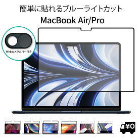 10% OFF 6/11 01:59まで/LOE(ロエ) MacBook 枠粘着式 ブルーライトカット 保護フィルム 貼り直しが可能な周囲のみ粘着タイプ ウェブカメラカバー付属 macbook air 13 / macbook pro 13 / macbook pro 15 / macbook pro 16 / macbook pro 14 / macbook air 13.6 m2
