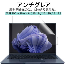 15% OFF 6/11 01:59まで/LOE(ロエ) アンチグレア 汎用 PC パソコン 保護フィルム ノートパソコン 反射防止 ギラついたり文字がにじんだりしない スーパーAGフィルム 日本製 フィルム モバイルモニター 11.6インチ 12.1インチ 12.5インチ 13.3インチ 14インチ 15.6イ