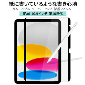 LOE(ロエ) PaperSense iPad 第10世代 (2022) 紙に書いているようなフリクションの ペーパーセンスフィルム 反射防止 リムーバブル 簡単装着 (iPad 10.9インチ 第10世代)