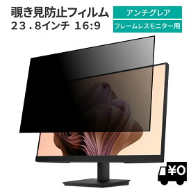 LOE(ロエ) フレームレスモニター専用 覗き見防止 プライバシーフィルター 27/24.1/24/23.8/21.5インチ ブルーライトカット・非光沢・反射防止