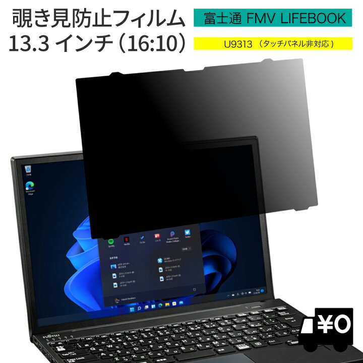 楽天市場】LOE(ロエ) はめ込み型 富士通 FMV LIFEBOOK 法人向け 