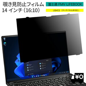 LOE(G) ͂ߍ݌^ xm FMV LIFEBOOK @l p\R U9413 ^b`pl񓋍ڃfp `h~ یtB u[CgJbg vCoV[ tB^[ / 14C` 16:10 /