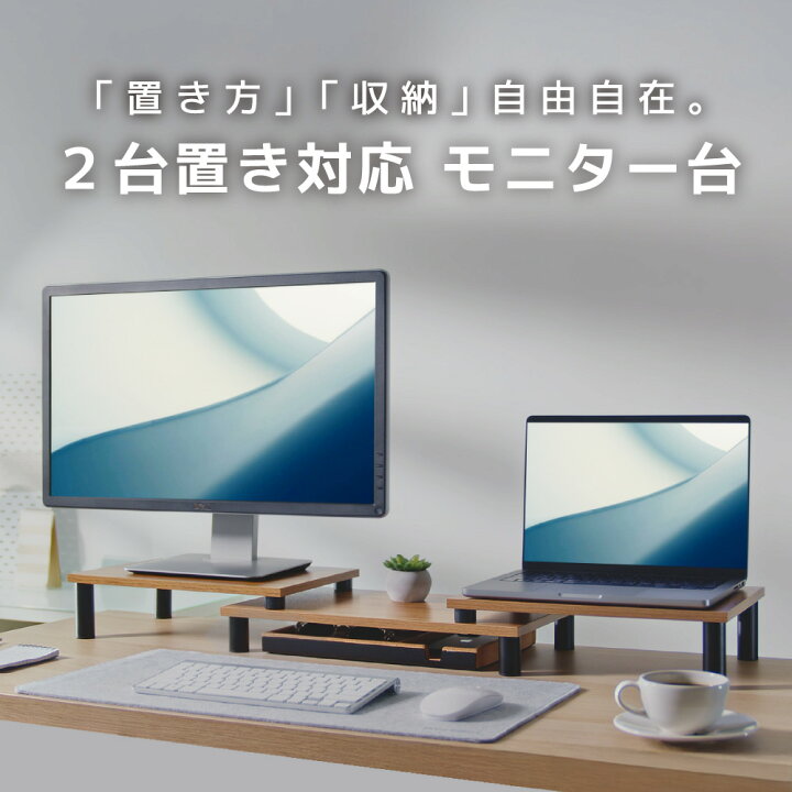 楽天市場】LOE(ロエ) デスクがスッキリ 2画面 モニター台 パソコン 