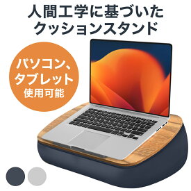 LOE(ロエ) 膝上テーブル PC クッションテーブル 膝上デスク ベッドやソファー用 テーブルクッション 車で使える 【 滑り止めパッド・溝付き 】 パソコン クッション