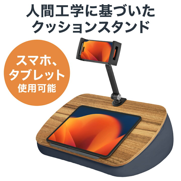 クッションテーブル（パソコンスタンド・膝上テーブル・タブレットスタンド・上下昇降・高さ変更可能・マウスパッド付・メッシュクッション）  EZ2-HUS019BK | 激安通販のイーサプライ Joxoilso 膝上テーブル ノートパソコンデスク ワイヤレス充電機能搭載 弾力性パッド タブレット専用置き台 折りたたみ設計 膝