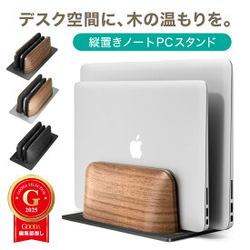 20% OFF 6/11 01:59まで/LOE(ロエ) ノートパソコン スタンド 縦置き 収納ホルダー 2台対応 幅調節可 木製デザイン アルミ合金 全機種対応 MacBook/Surface/iPad 省スペース PCスタンド