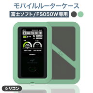 LOE(ロエ) 富士ソフト FS050W 専用 モバイルルーター ケース 日本製 保護フィルム 付 ( ブラック / グリ…